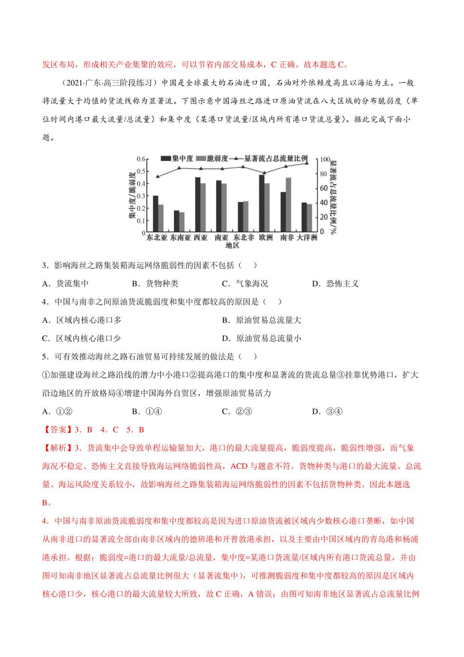 小题仿真卷1（全国卷）-冲刺2022年高考地理小题限时集训（解析版）_第2页