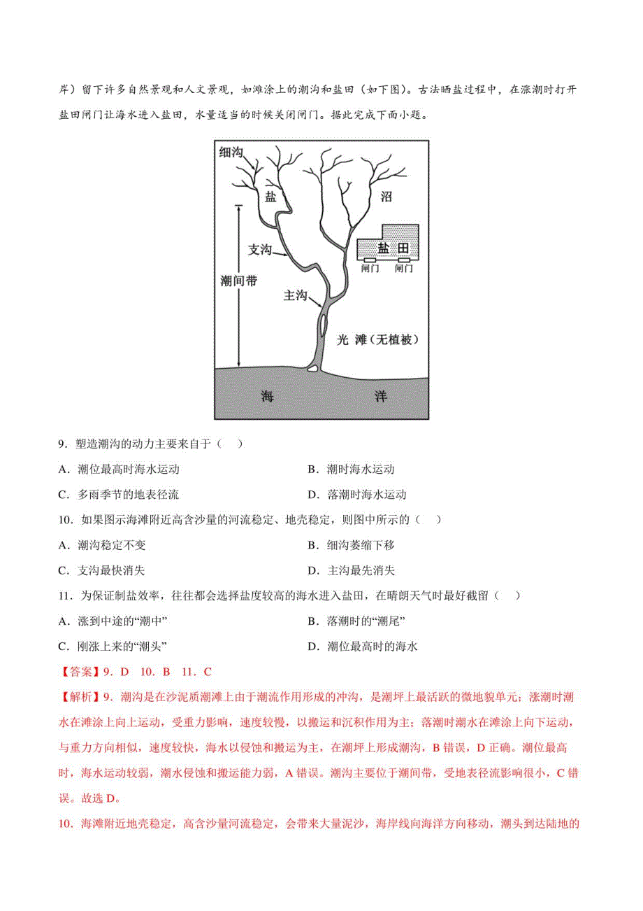 小题仿真卷1（全国卷）-冲刺2022年高考地理小题限时集训（解析版）_第4页