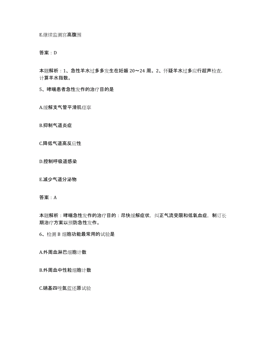 2024年度江西省吉安县人民医院合同制护理人员招聘练习题及答案_第3页