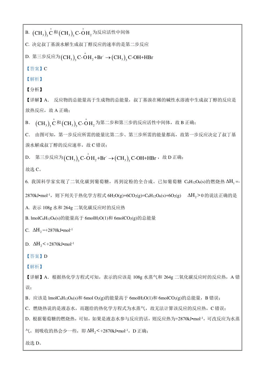 陕西省宝鸡市渭滨区2022-2023学年高二上学期期末考试化学含解析_第4页