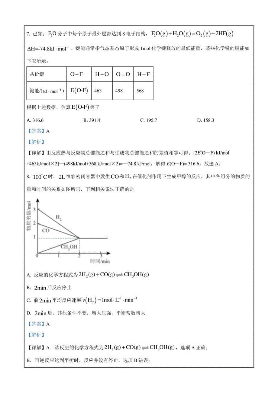 陕西省宝鸡市渭滨区2022-2023学年高二上学期期末考试化学含解析_第5页