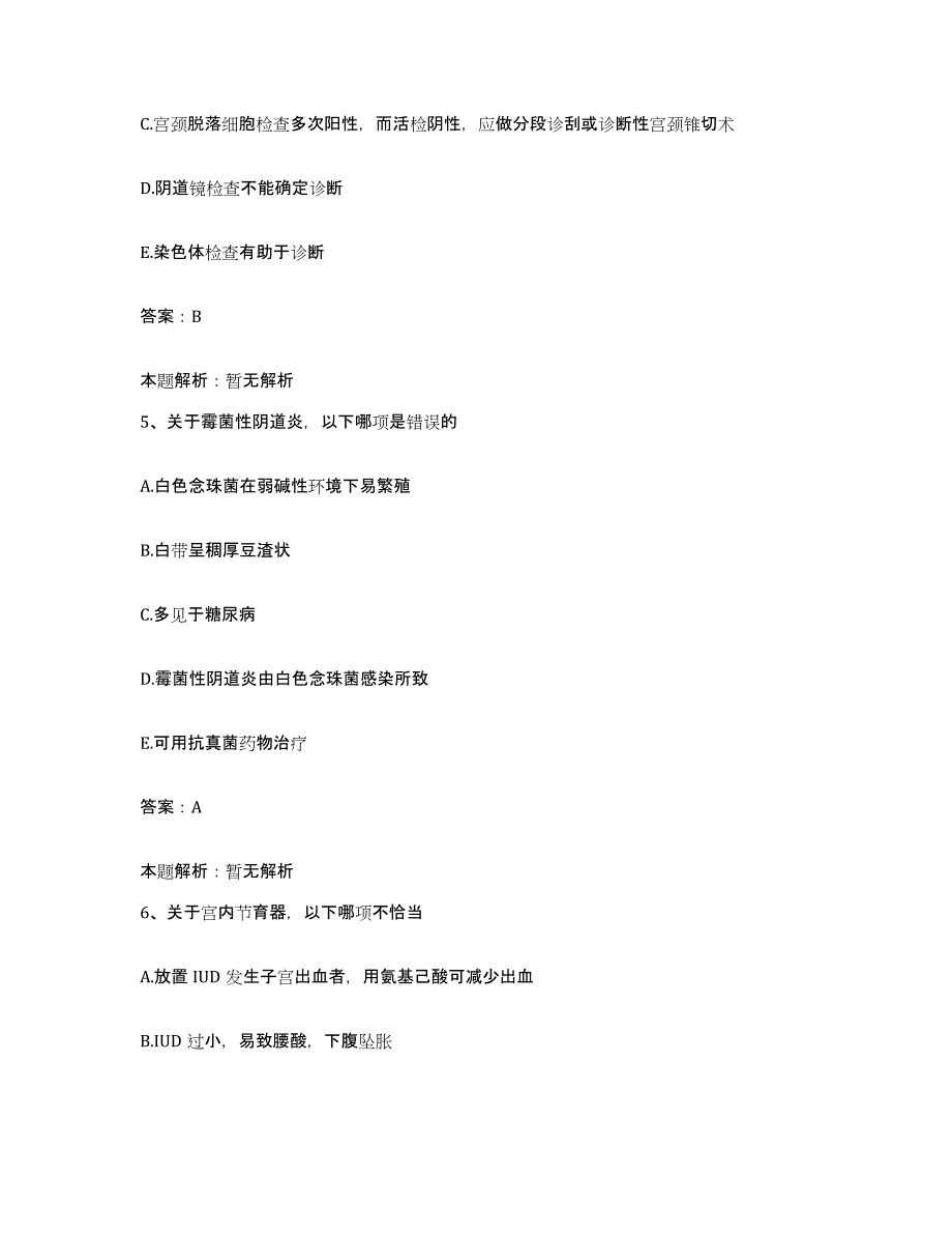 2024年度江西省安义县不育症专科医院合同制护理人员招聘题库附答案（典型题）_第3页