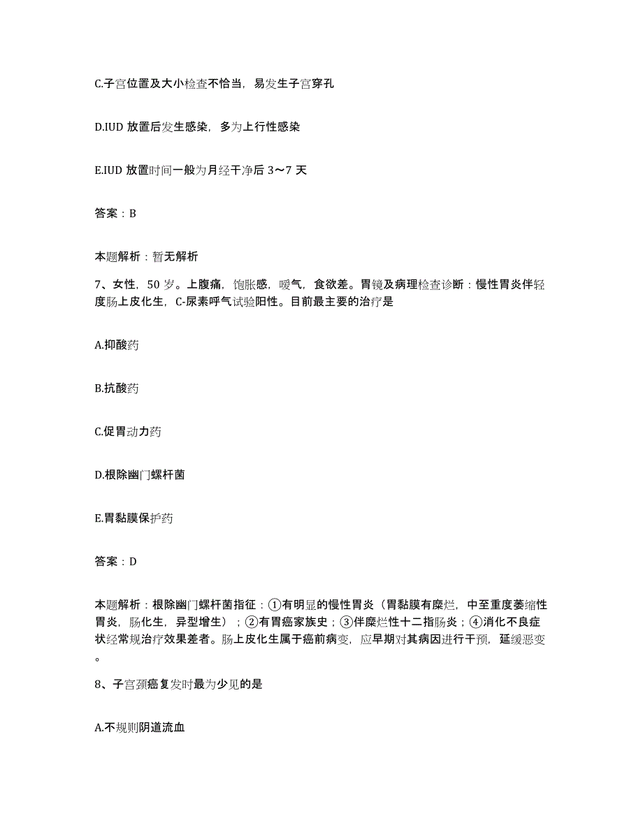 2024年度江西省安义县不育症专科医院合同制护理人员招聘题库附答案（典型题）_第4页