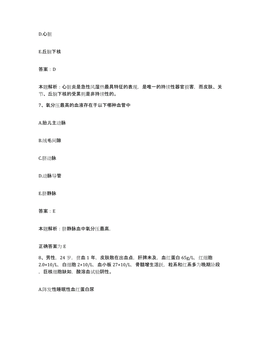 2024年度江西省大余县漂塘钨矿职工医院合同制护理人员招聘测试卷(含答案)_第4页