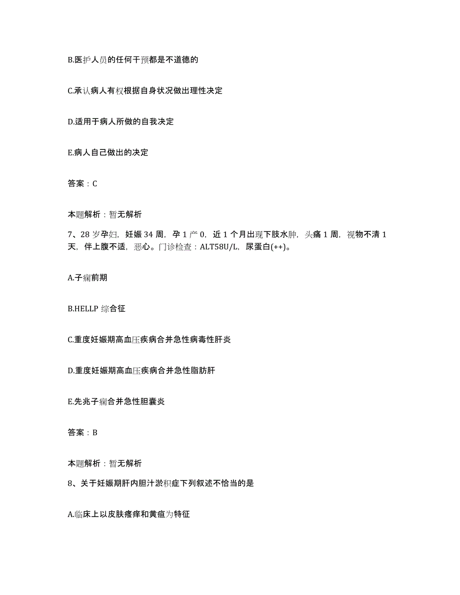 2024年度江西省莲花县妇幼保健所合同制护理人员招聘押题练习试题B卷含答案_第4页