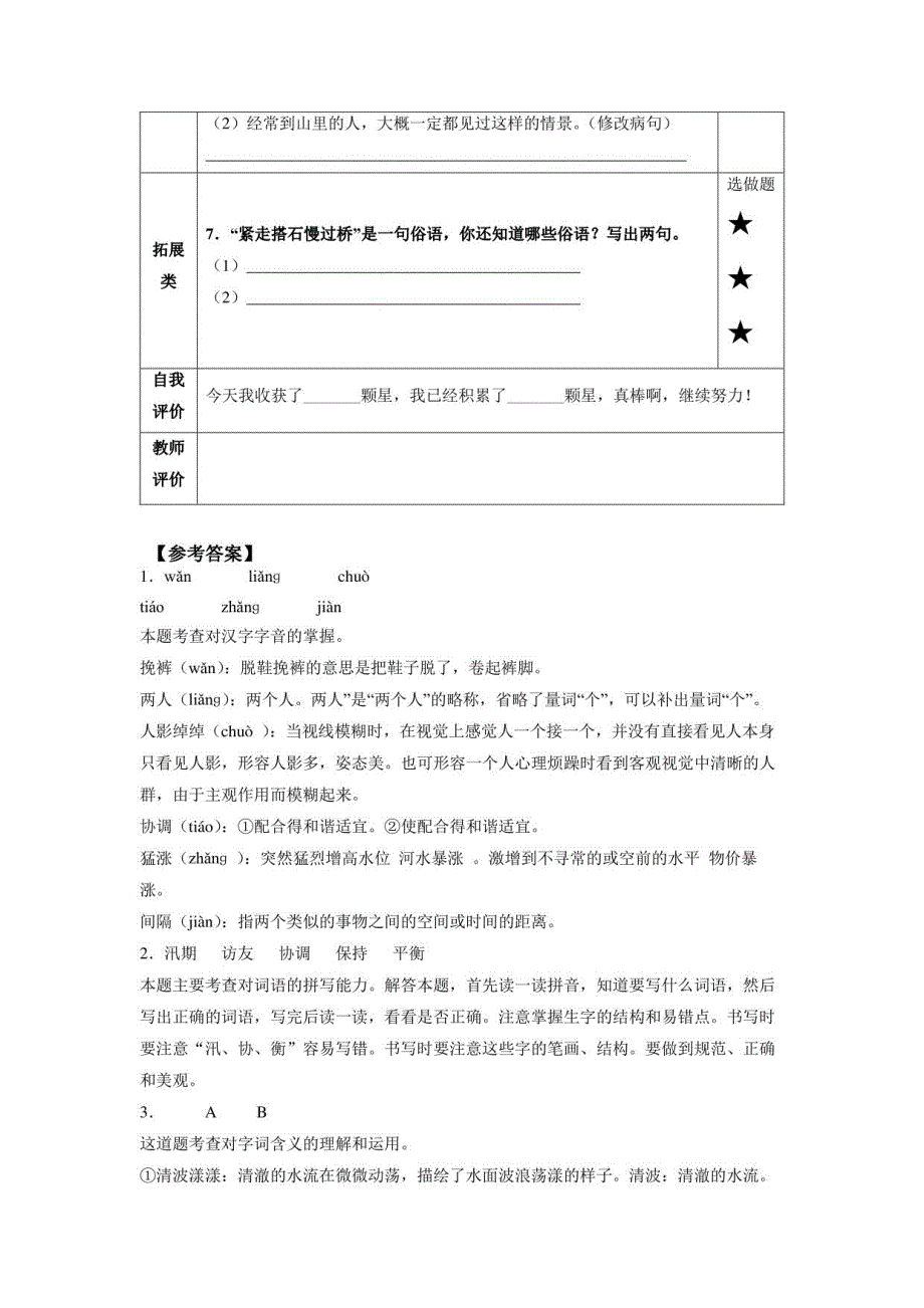 部编版语文五年级上册第二单元分层作业设计_第2页