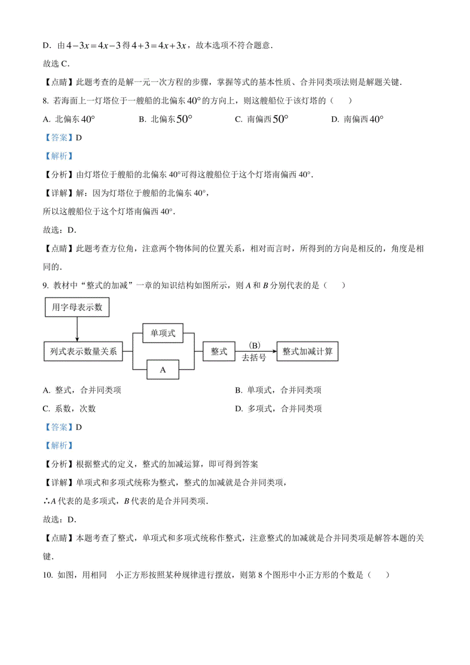 重庆市荣昌区2022-2023学年七年级上学期期末数学试题（解析版）_第4页