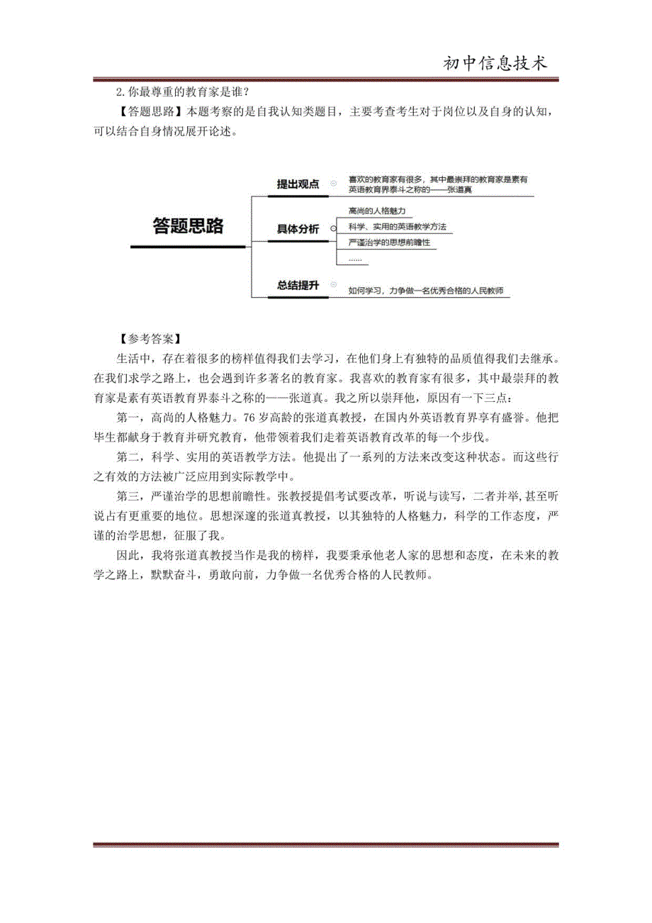 教师资格面试备考 初中信息技术科目3套_第2页