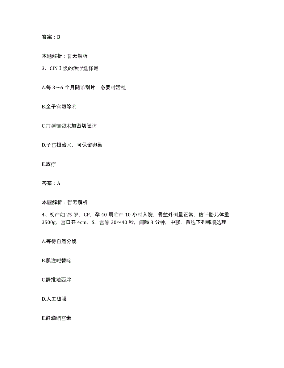 2024年度江西省宁冈县中医院合同制护理人员招聘通关题库(附带答案)_第2页