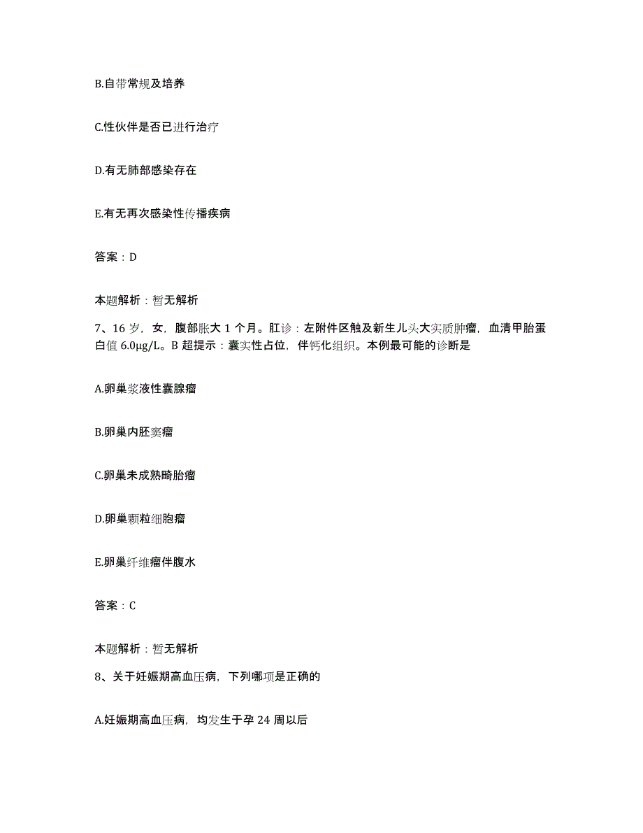 2024年度江西省广丰县人民医院合同制护理人员招聘通关提分题库及完整答案_第4页