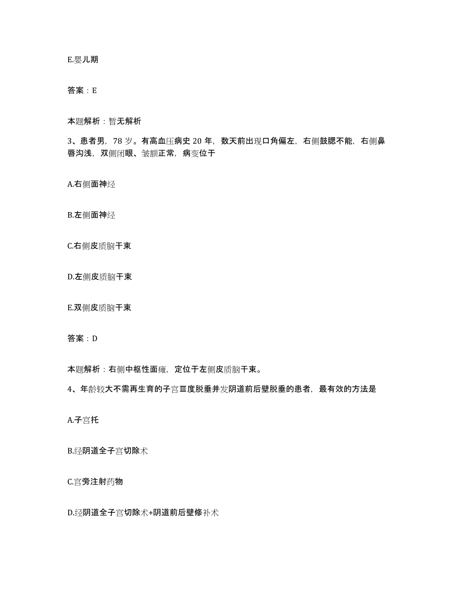 2024年度江西省江西赣东医院抚州市精神病医院合同制护理人员招聘真题练习试卷B卷附答案_第2页