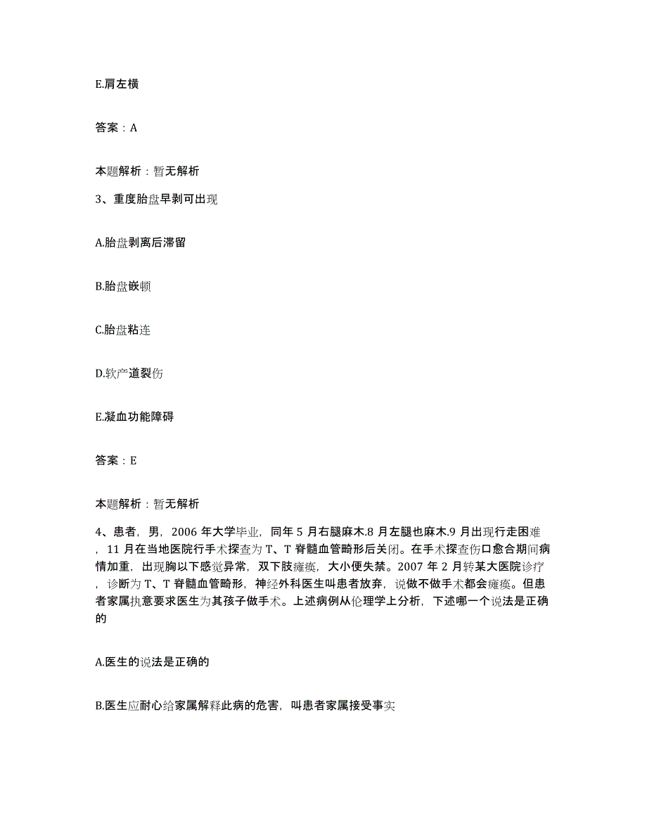 2024年度江西省彭泽县妇幼保健所合同制护理人员招聘能力检测试卷B卷附答案_第2页