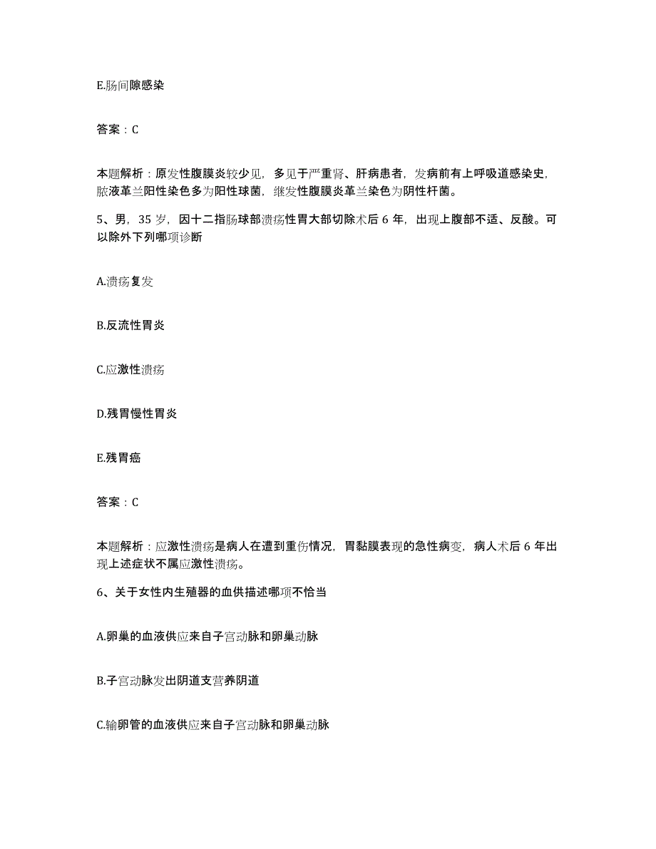 2024年度江西省抚州市临川区第二中医院合同制护理人员招聘通关题库(附答案)_第3页