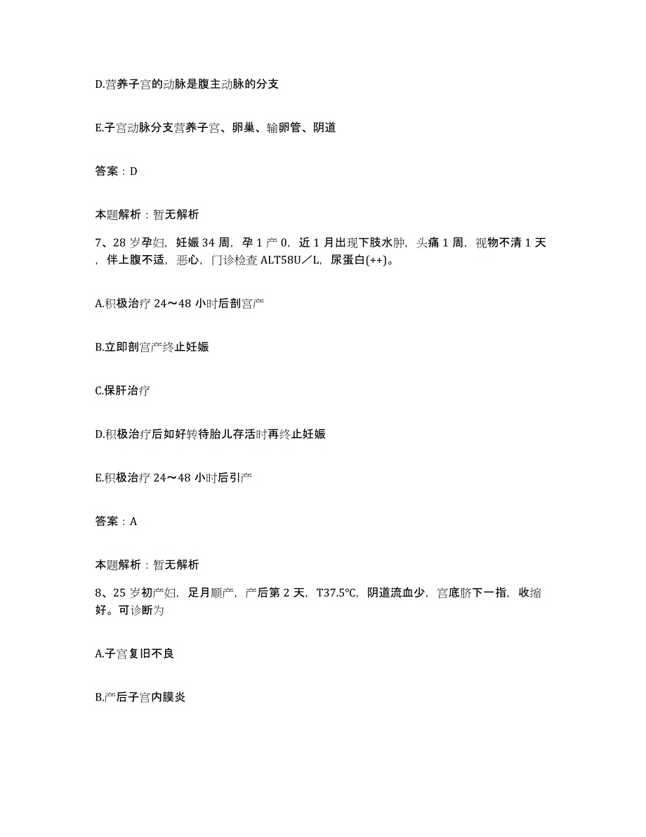 2024年度江西省抚州市临川区第二中医院合同制护理人员招聘通关题库(附答案)_第4页