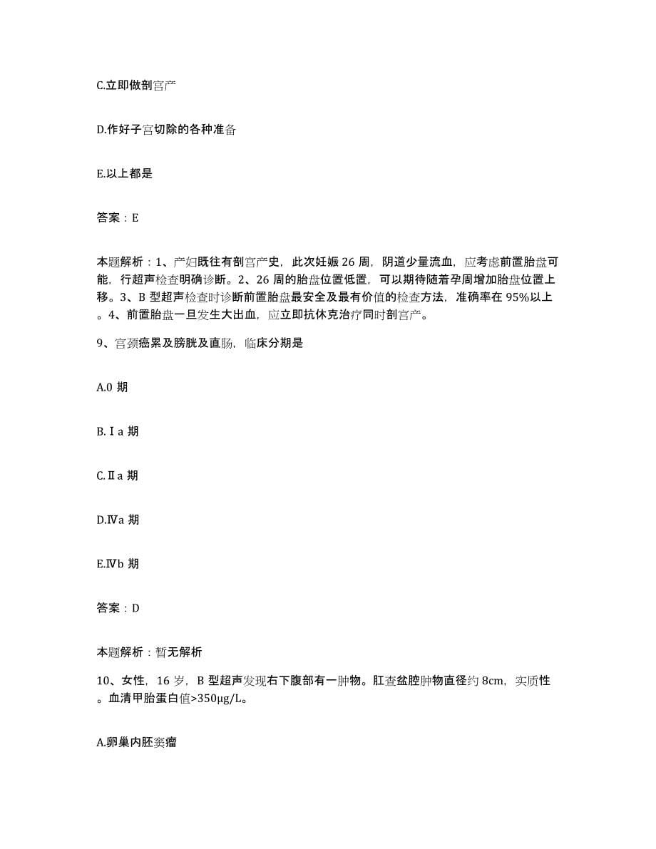 2024年度江西省宜丰县人民医院合同制护理人员招聘模拟考核试卷含答案_第5页