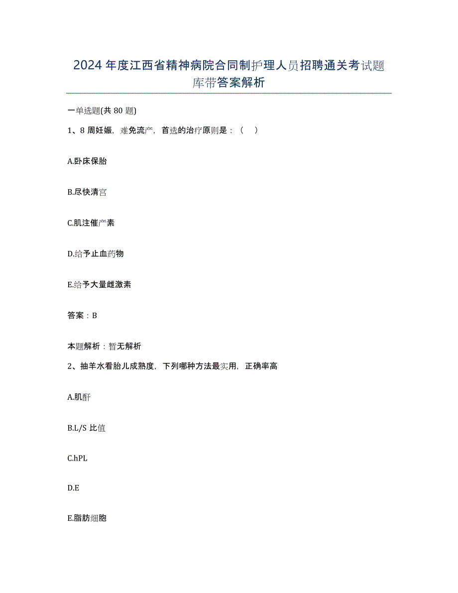 2024年度江西省精神病院合同制护理人员招聘通关考试题库带答案解析_第1页