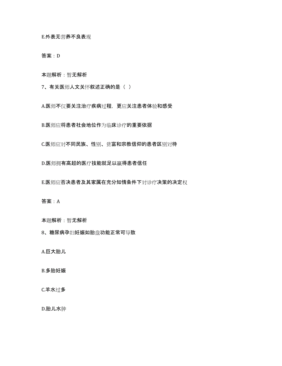 2024年度江西省奉新县中医院合同制护理人员招聘通关题库(附带答案)_第4页