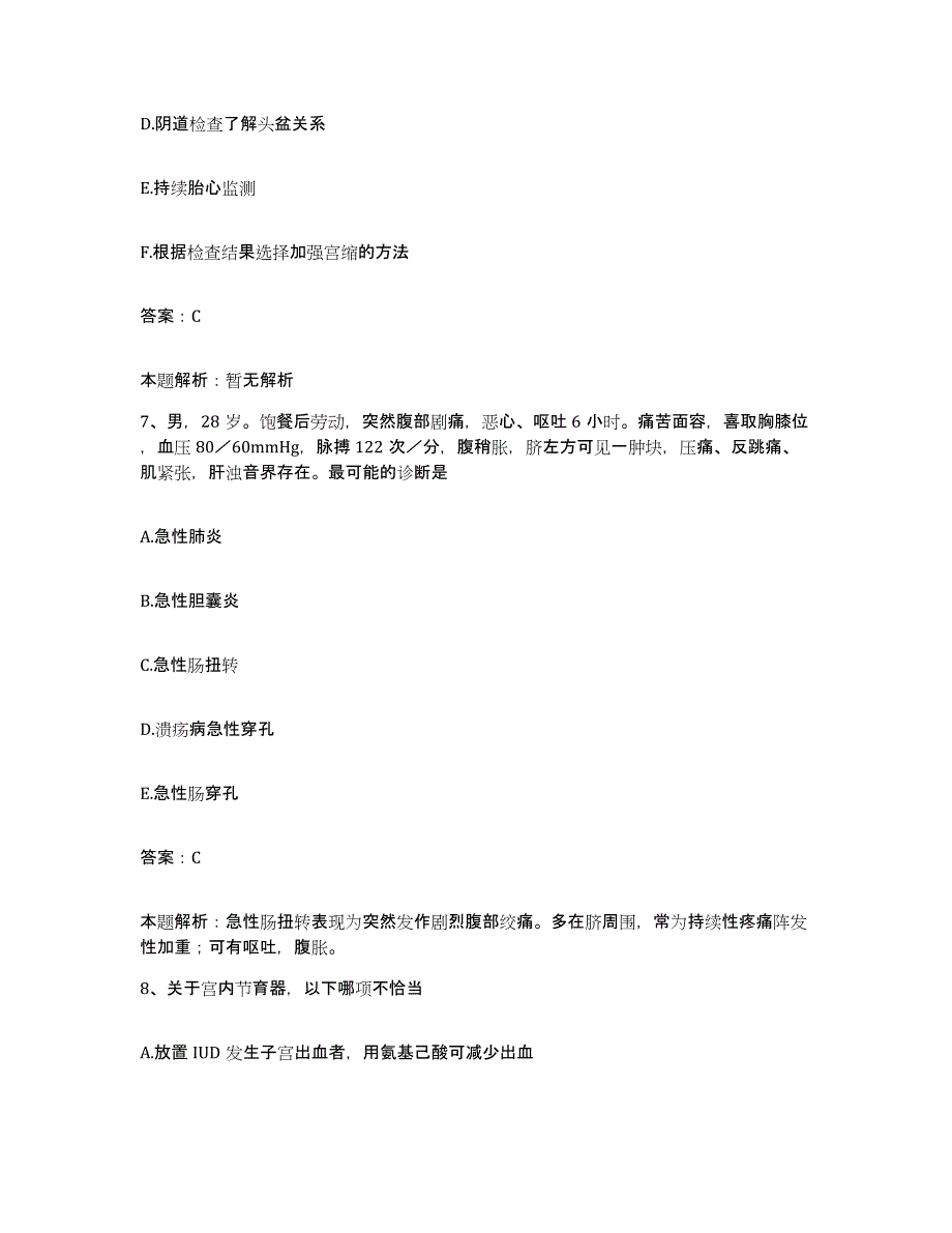 2024年度江西省吉安县人民医院合同制护理人员招聘试题及答案_第4页