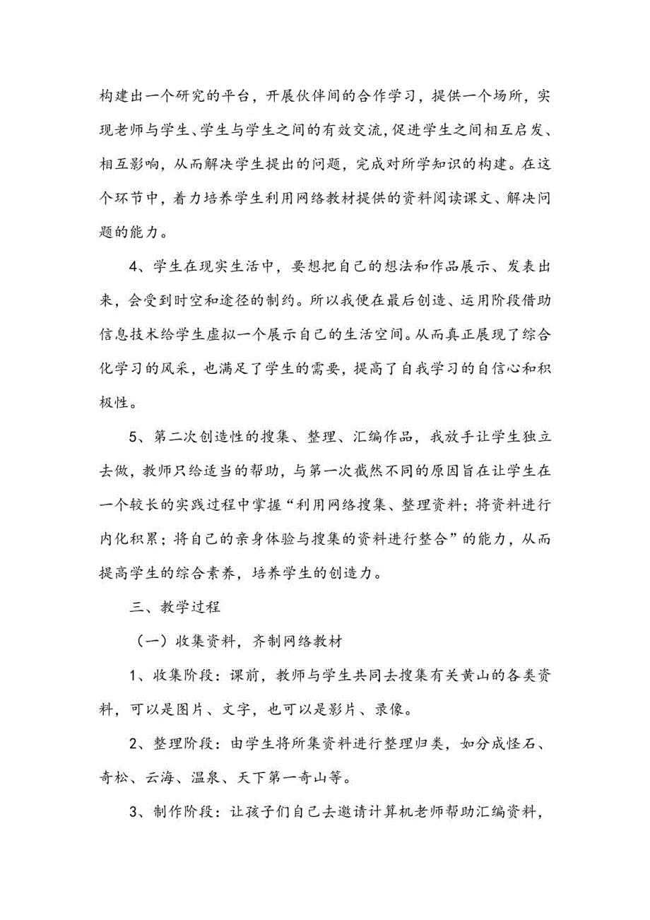 部编版语文二年级上册9黄山奇石说课稿(3篇)_第3页