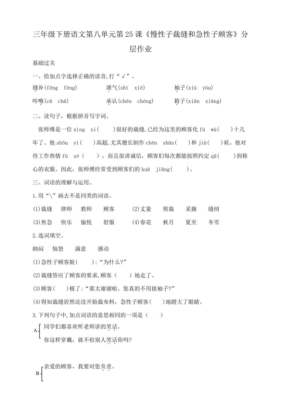 统编版语文三年级下册第八单元同步分层作业课课练（含答案）_第1页