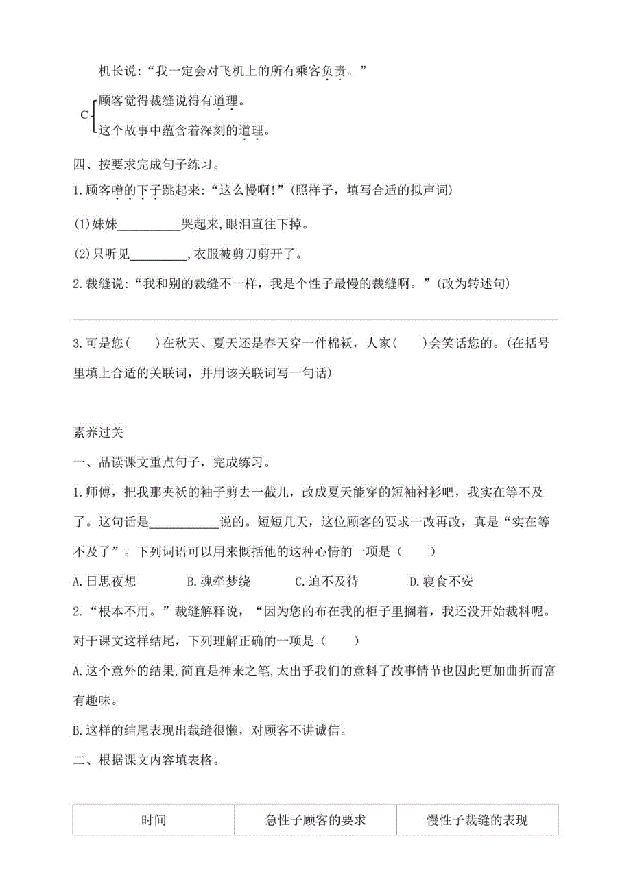 统编版语文三年级下册第八单元同步分层作业课课练（含答案）_第2页