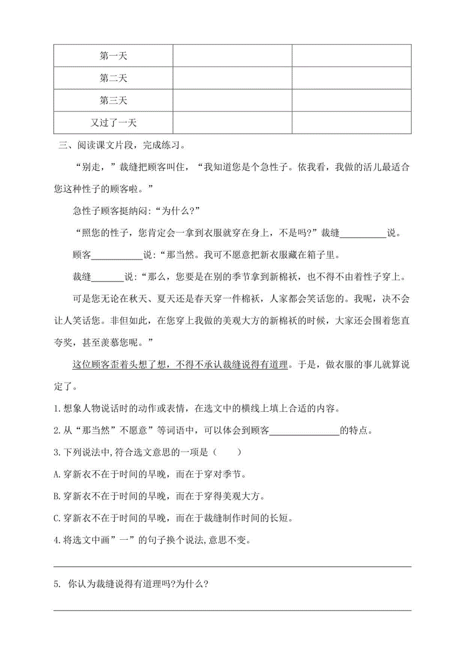 统编版语文三年级下册第八单元同步分层作业课课练（含答案）_第3页