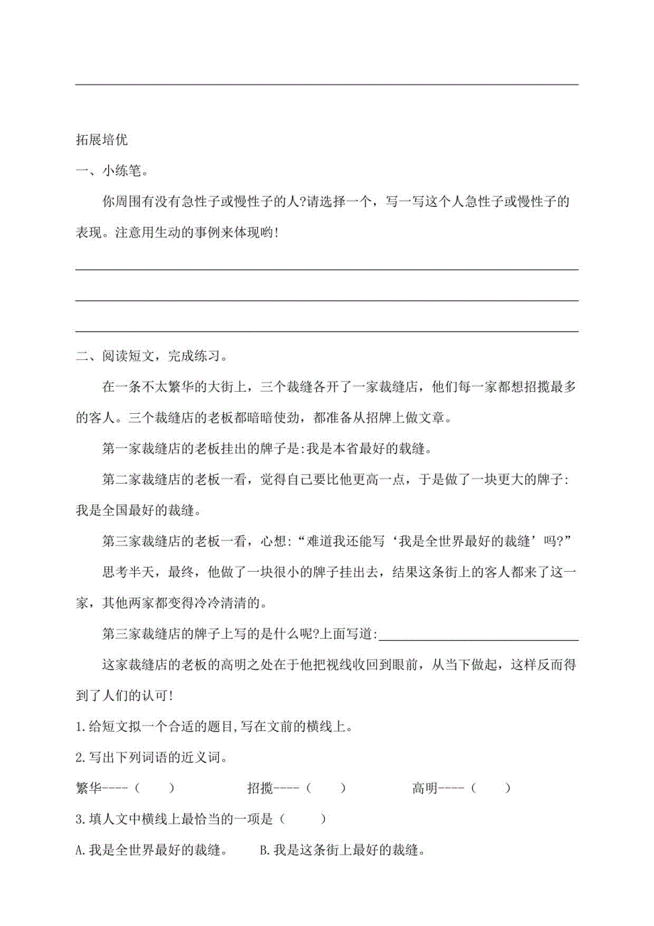 统编版语文三年级下册第八单元同步分层作业课课练（含答案）_第4页