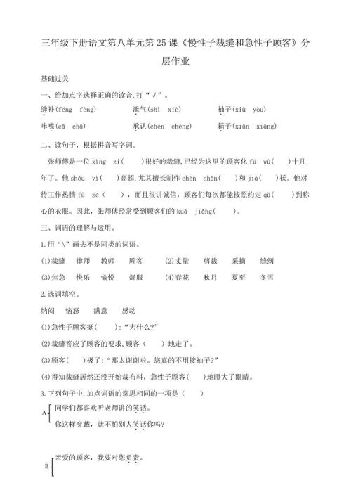 统编版语文三年级下册第八单元同步分层作业课课练（含答案）