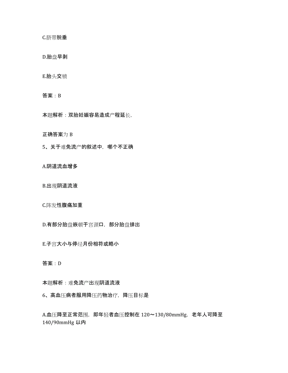 2024年度江西省婺源县妇幼保健所合同制护理人员招聘考前练习题及答案_第3页