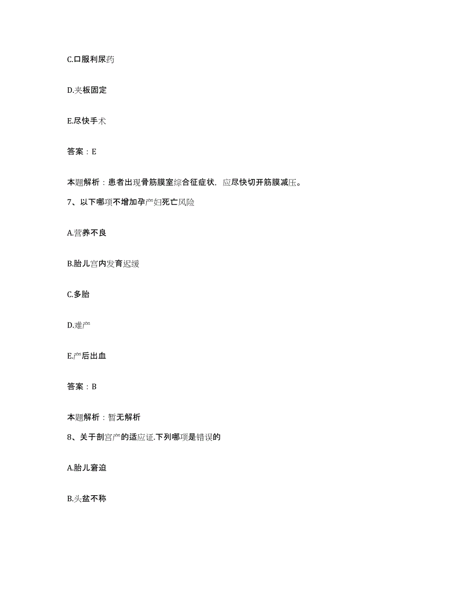 2024年度江西省宁冈县妇幼保健所合同制护理人员招聘通关题库(附答案)_第4页