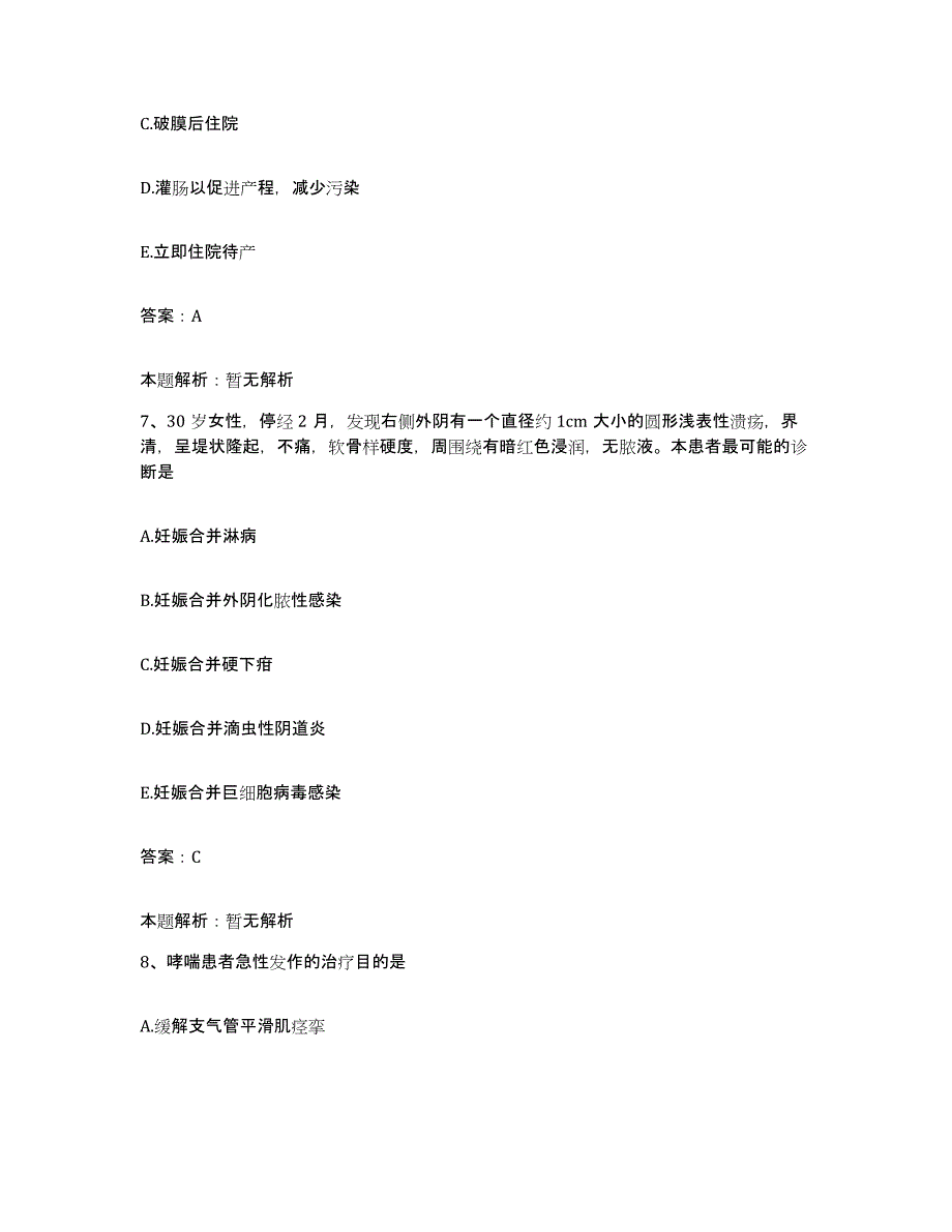 2024年度江西省泰和县妇幼保健院合同制护理人员招聘综合练习试卷B卷附答案_第4页