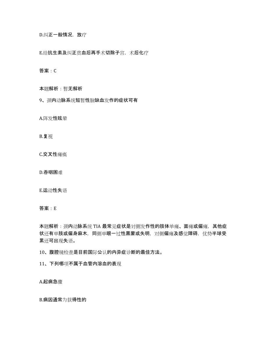 2024年度江西省泰和县人民医院合同制护理人员招聘押题练习试题B卷含答案_第5页
