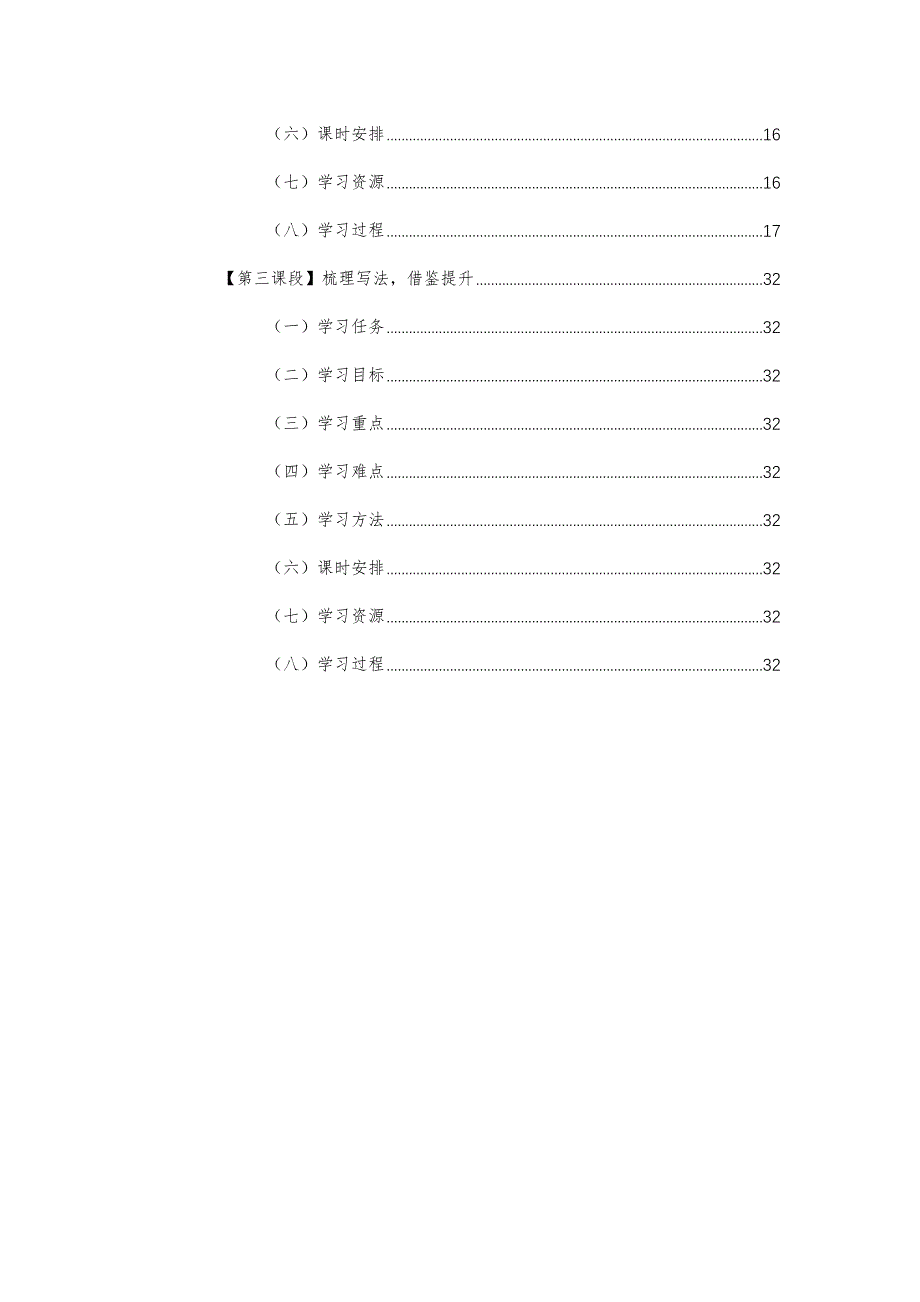 第四单元大单元教学设计统编版语文七年级上册_第4页