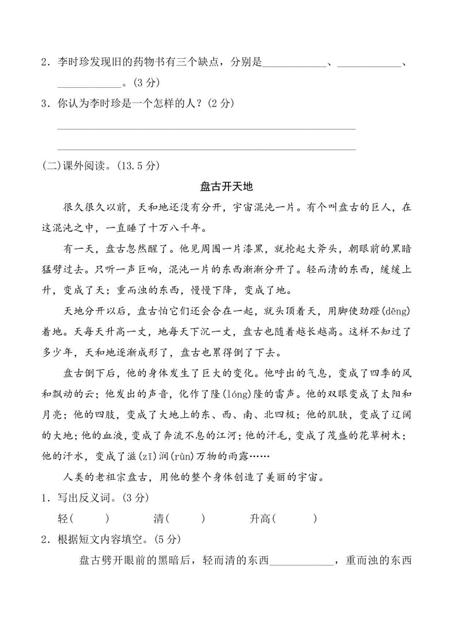 部编版语文二年级下册第八单元测试卷一（附答案）_第4页