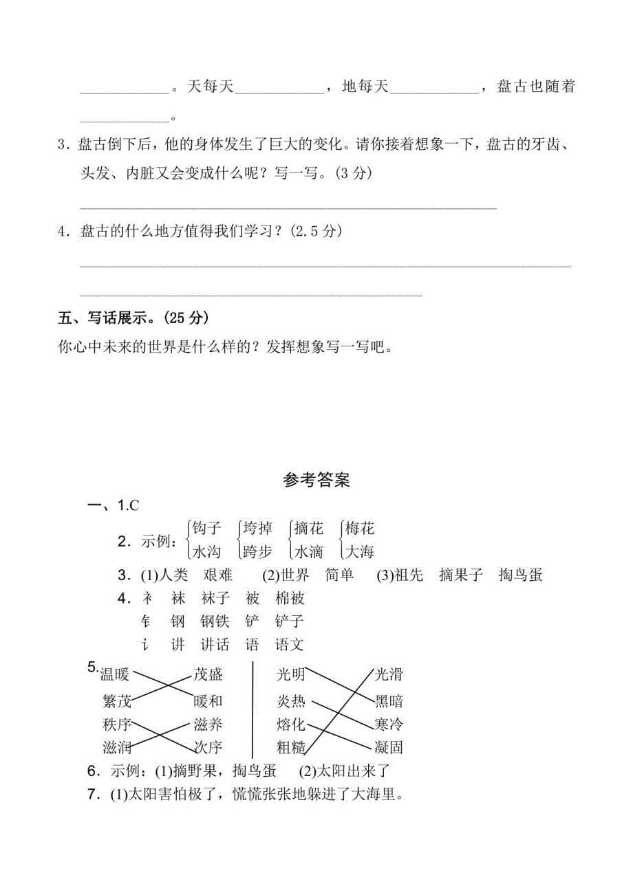 部编版语文二年级下册第八单元测试卷一（附答案）_第5页