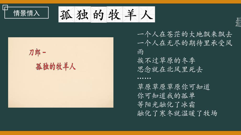 【初中语文】《植树的牧羊人》课件+统编版+语文七年级上册_第1页