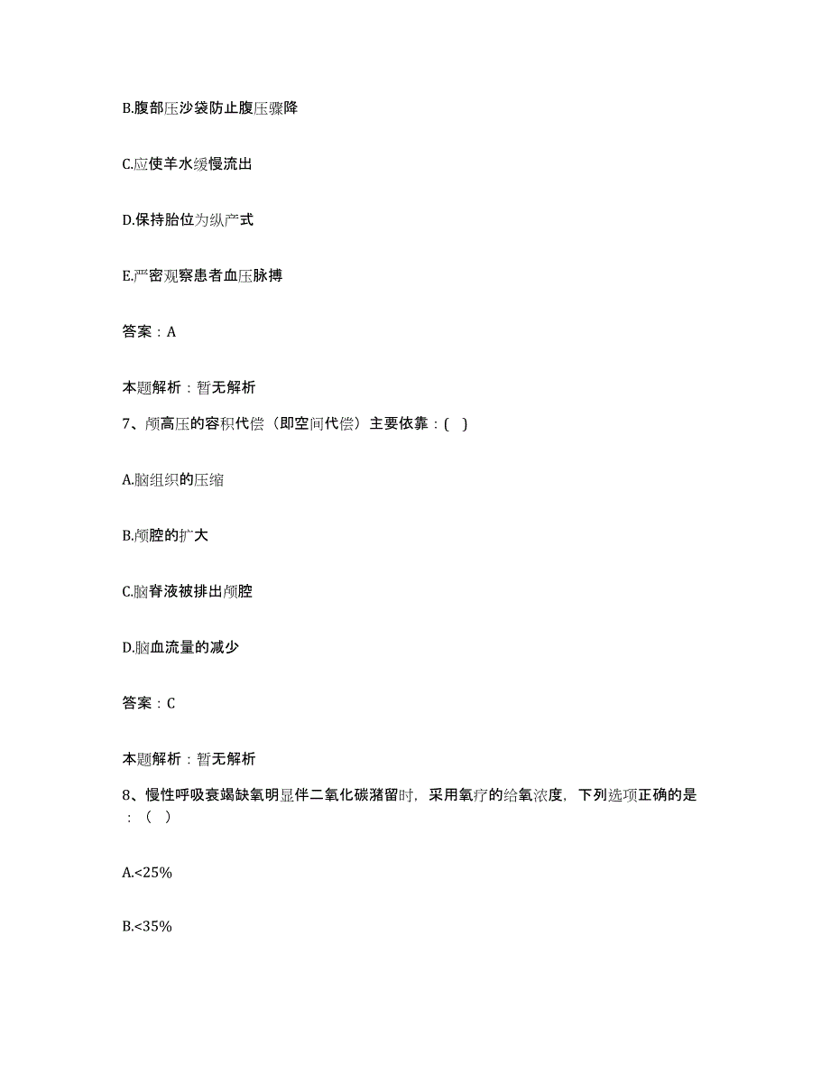 2024年度江西省宜黄县中医院合同制护理人员招聘典型题汇编及答案_第4页