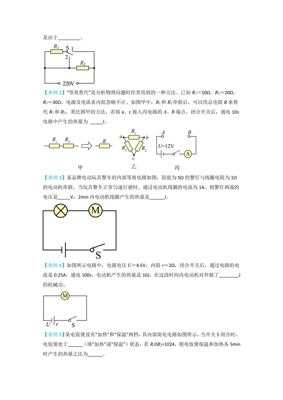 焦耳定律-2023中考物理一轮复习讲义_第3页