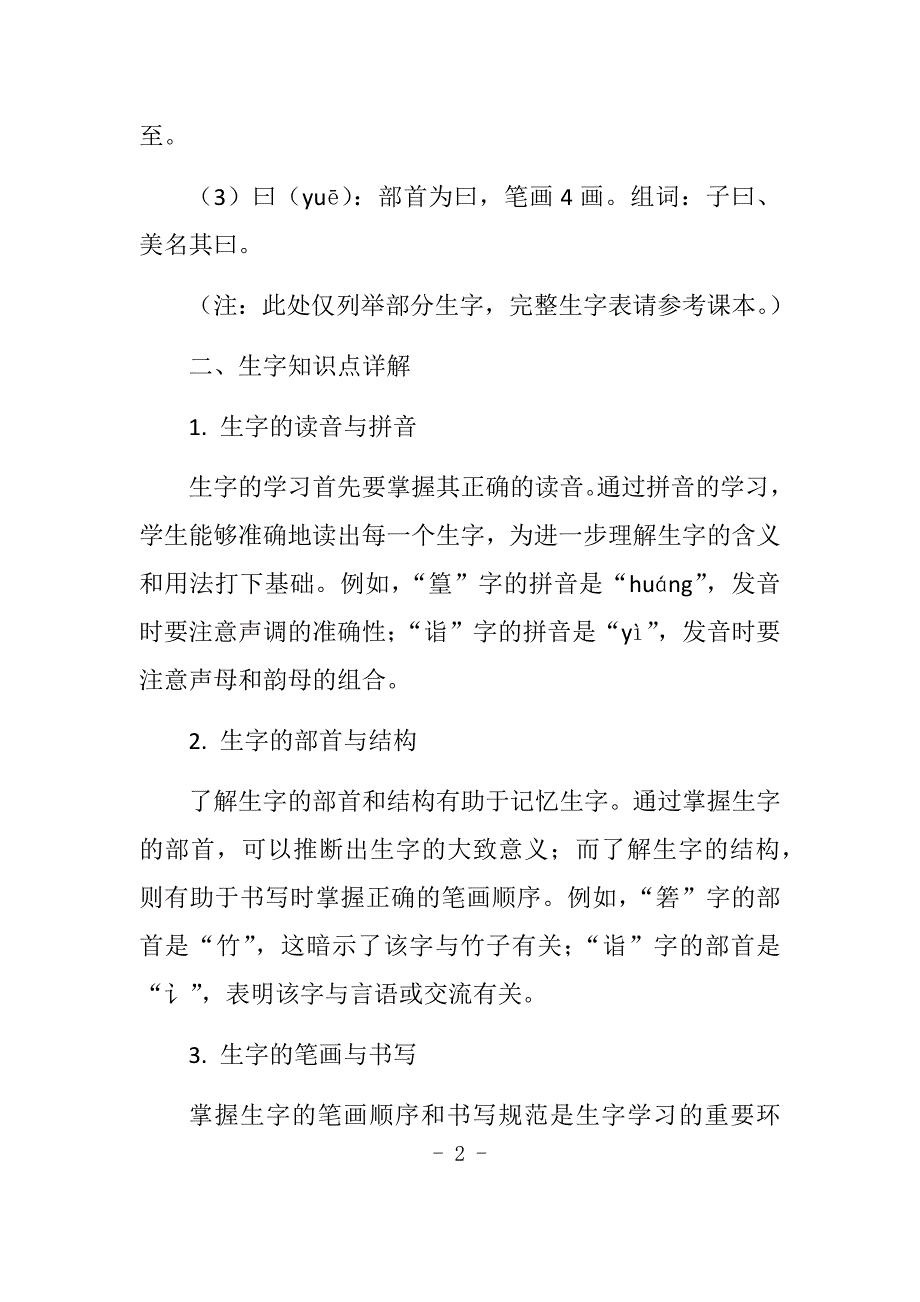 五年级下册语文课文生字_第2页