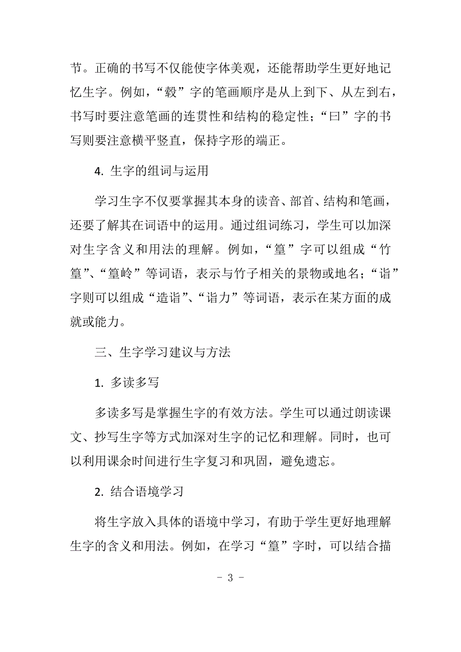 五年级下册语文课文生字_第3页