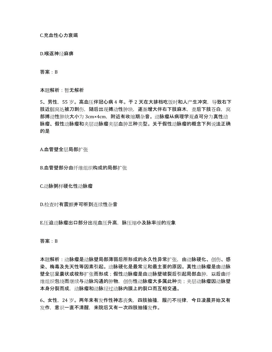 2024年度江西省和平医院合同制护理人员招聘自测提分题库加答案_第3页