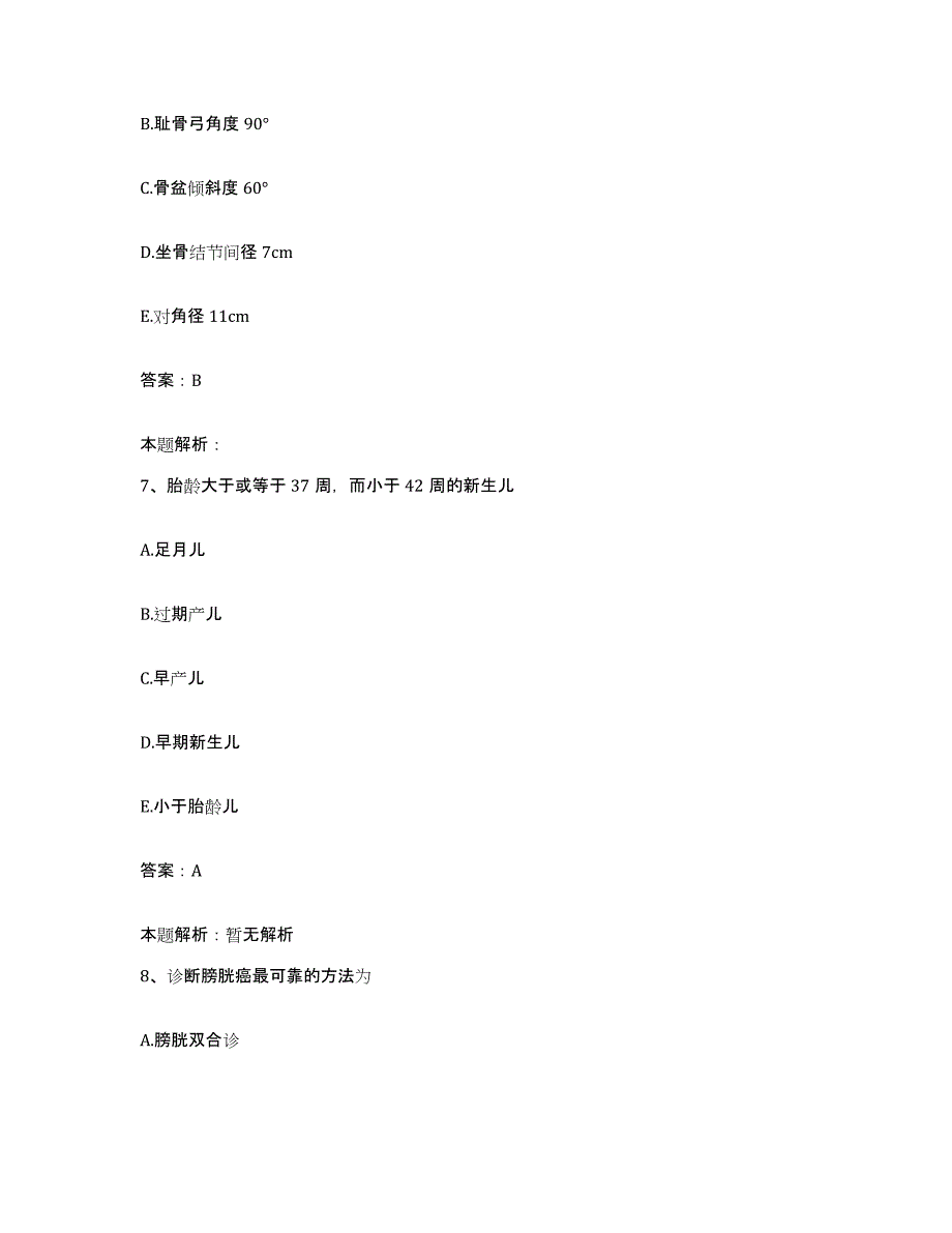 2024年度江西省峡江县普济医院合同制护理人员招聘考前冲刺试卷B卷含答案_第4页