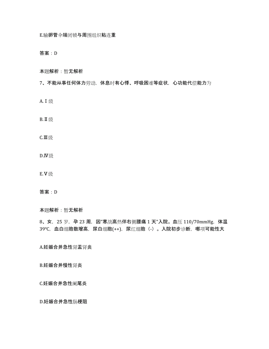 2024年度江西省肺科医院江西省结核病防治所江西老年病医院合同制护理人员招聘题库练习试卷A卷附答案_第4页