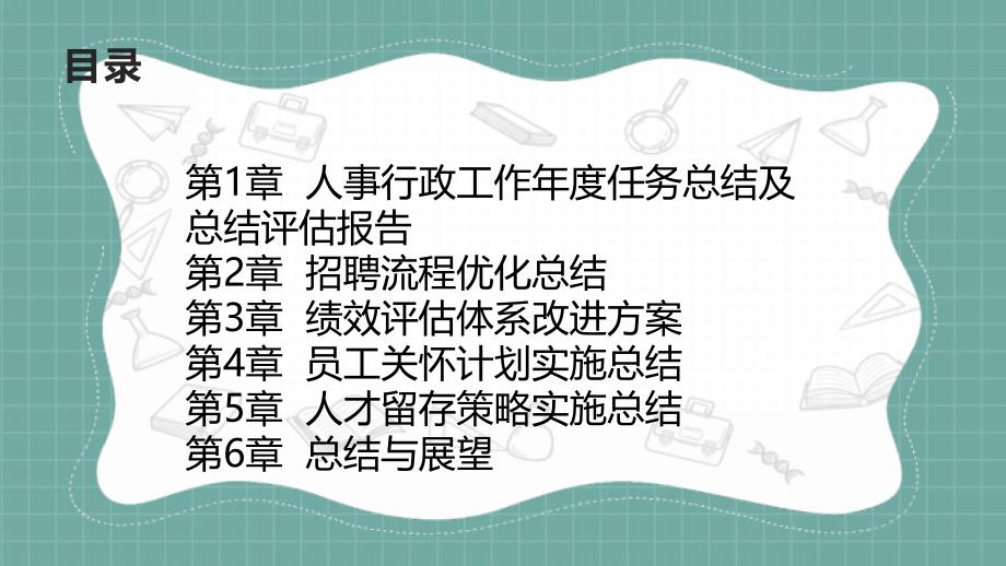 人事行政工作年度任务总结及总结评估报告_第2页