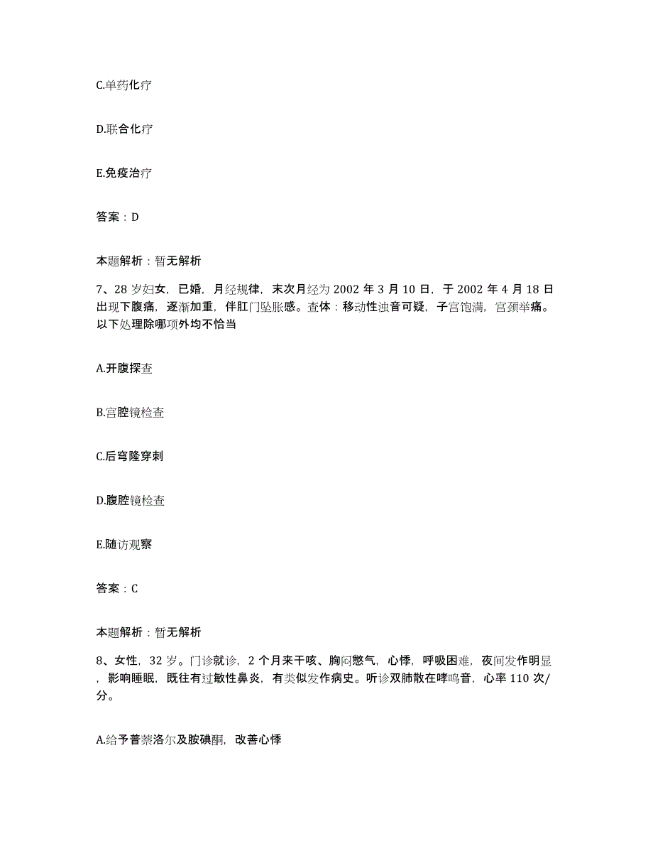 2024年度江西省弋阳县妇幼保健院合同制护理人员招聘通关试题库(有答案)_第4页