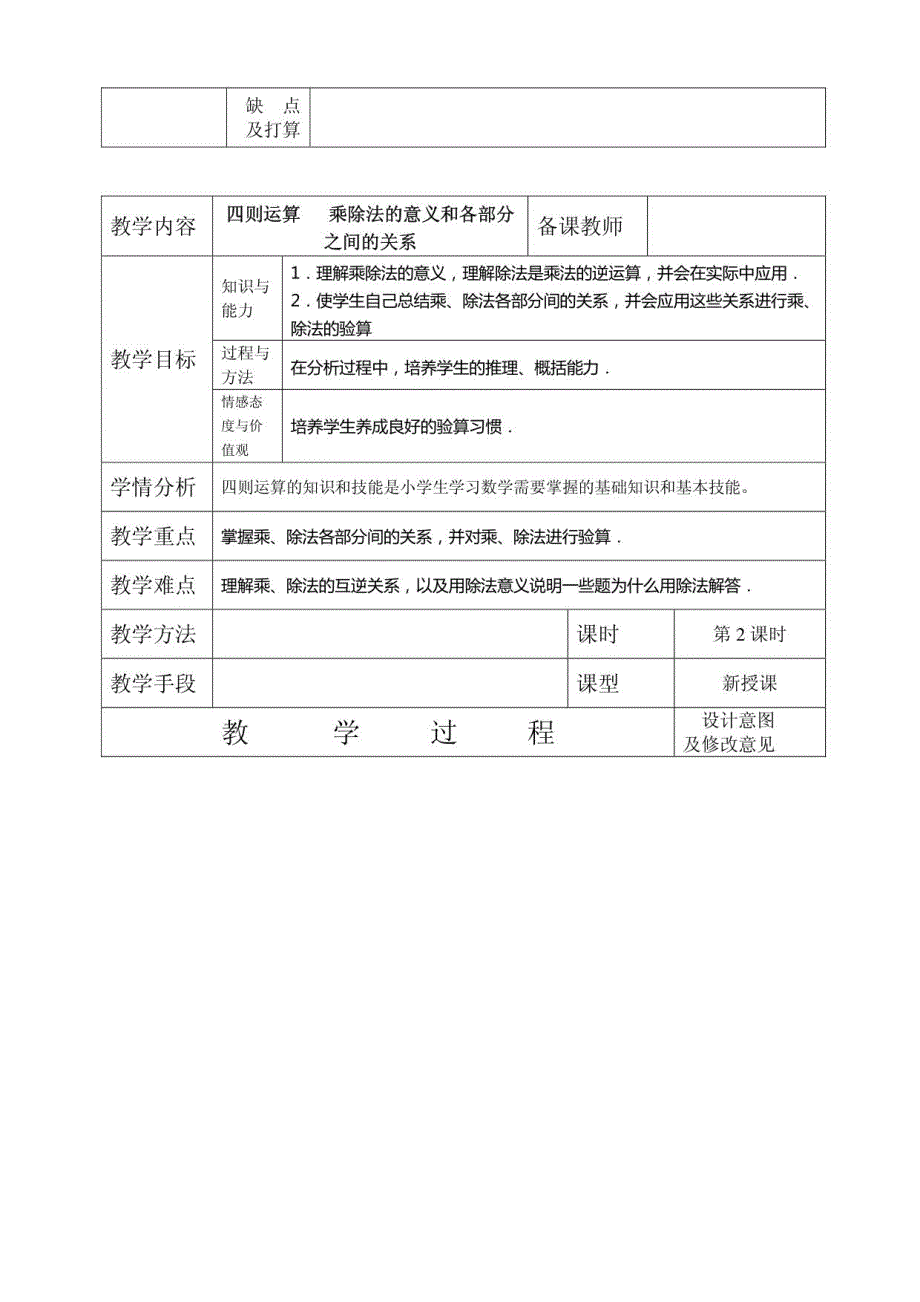 2015新人教版小学四年级数学下册全册教学设计_第3页