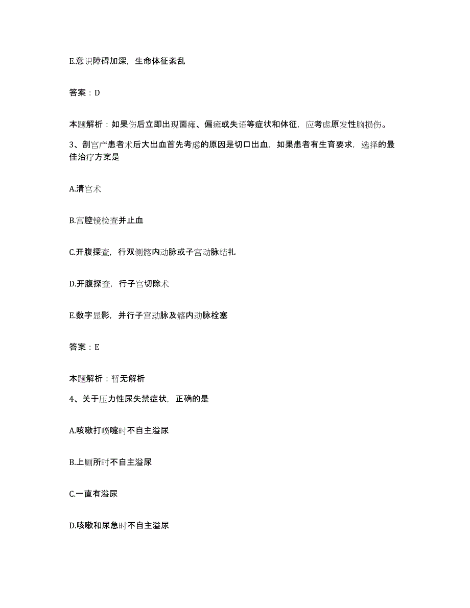 2024年度江西省第三劳改支队中心医院合同制护理人员招聘通关提分题库及完整答案_第2页