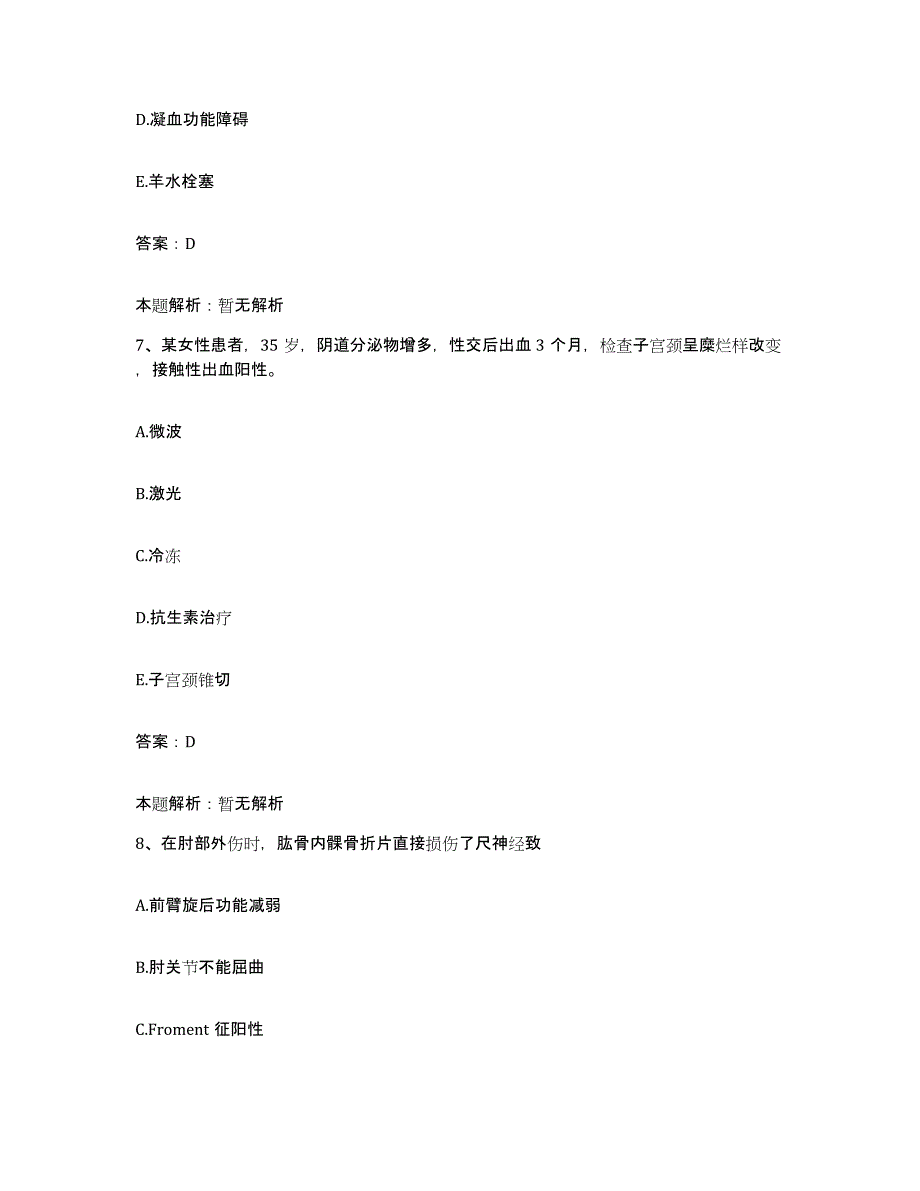 2024年度江西省第三劳改支队中心医院合同制护理人员招聘通关提分题库及完整答案_第4页