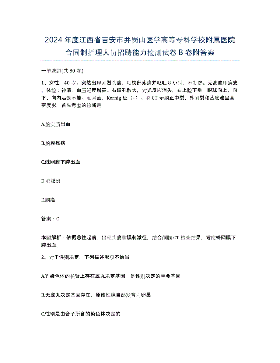 2024年度江西省吉安市井岗山医学高等专科学校附属医院合同制护理人员招聘能力检测试卷B卷附答案_第1页