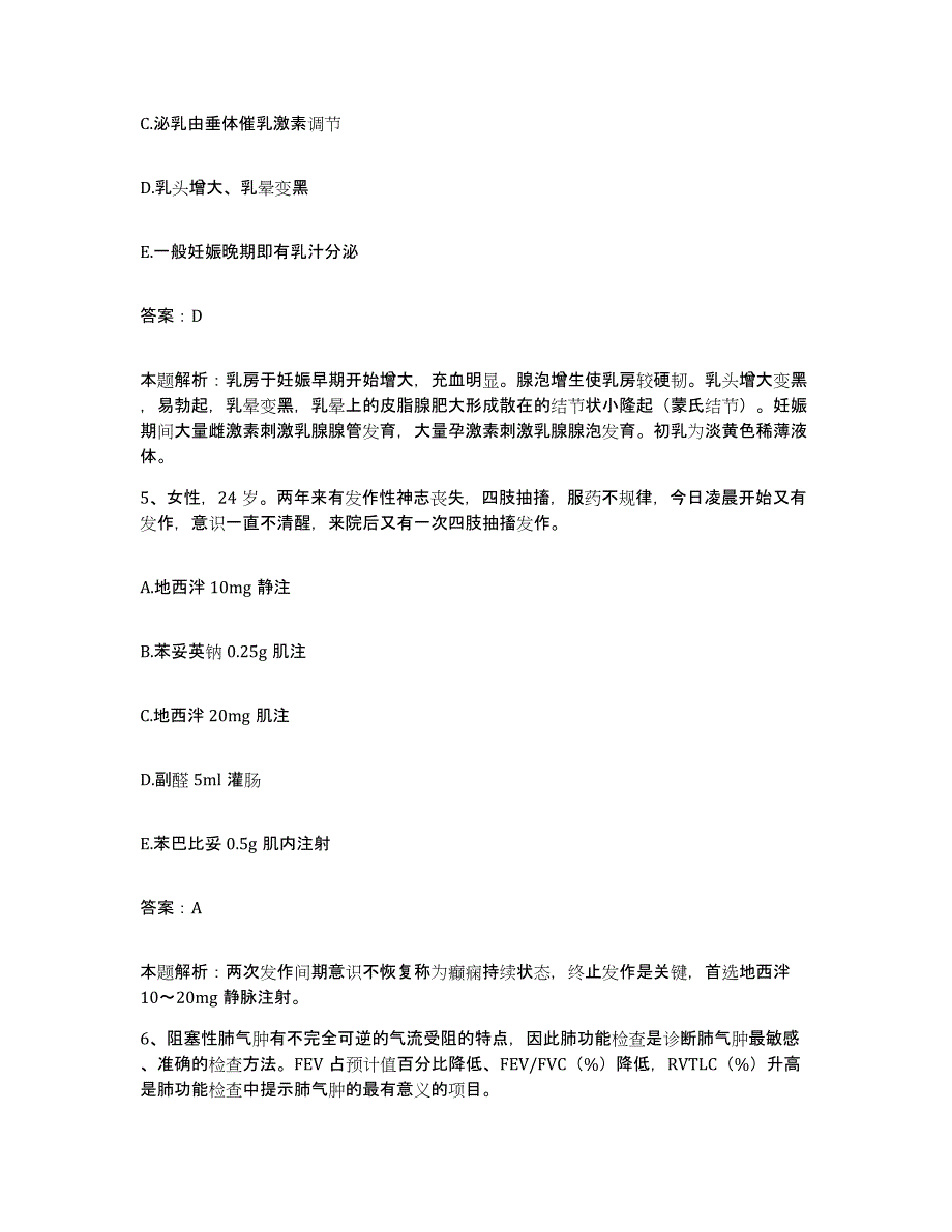 2024年度江西省吉安市井岗山医学高等专科学校附属医院合同制护理人员招聘能力检测试卷B卷附答案_第3页